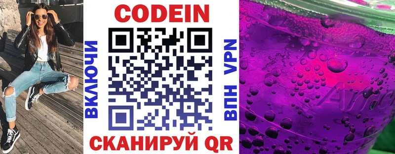 Codein напиток Lean (лин)  Купить  Котовск 